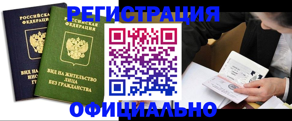 прописка в квартире в Агиделе