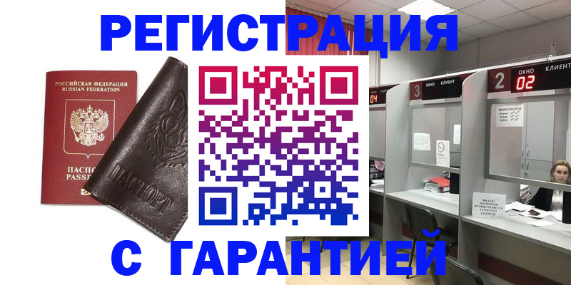 временная регистрация купить в Агиделе